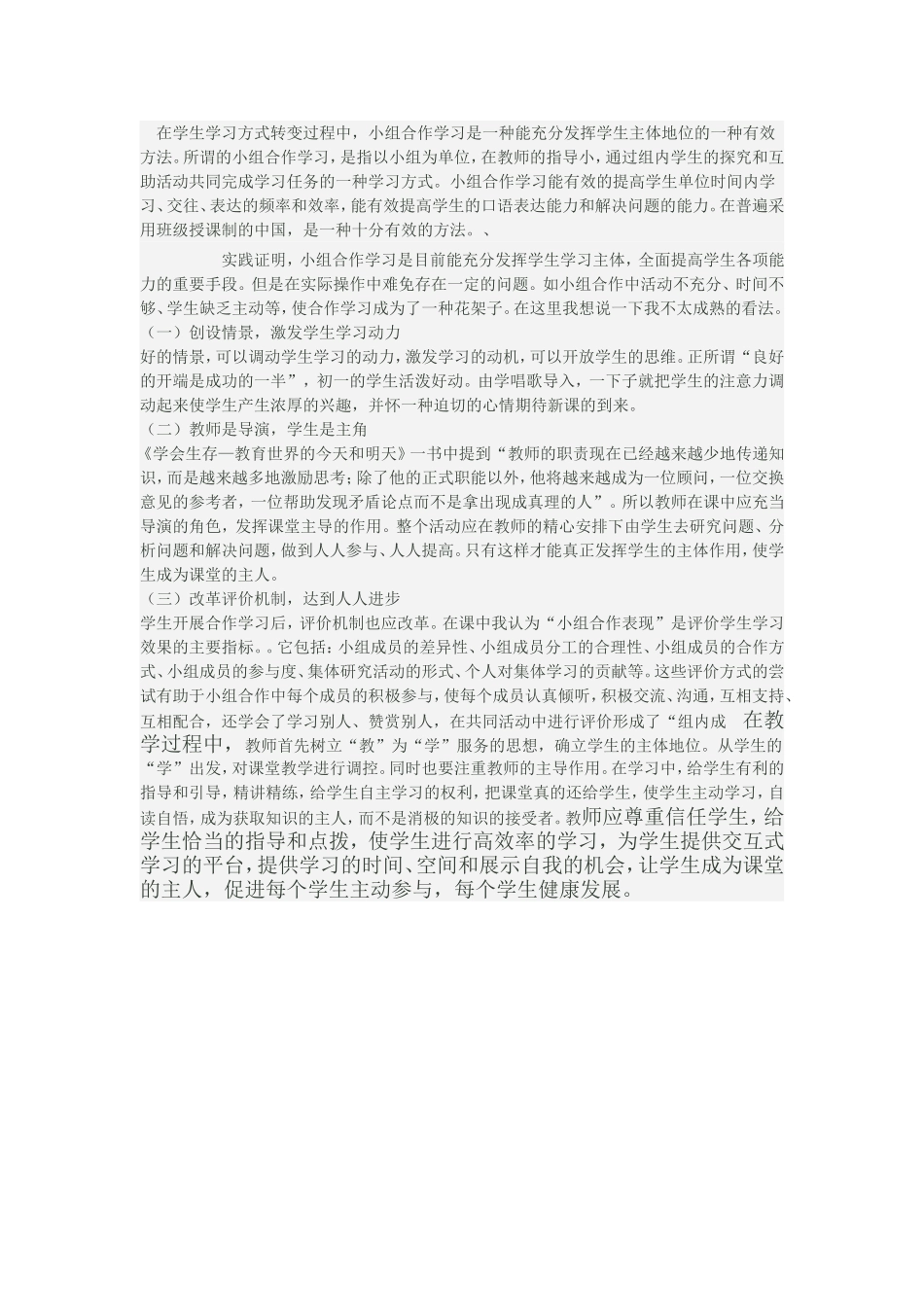 在学生学习方式转变_第1页