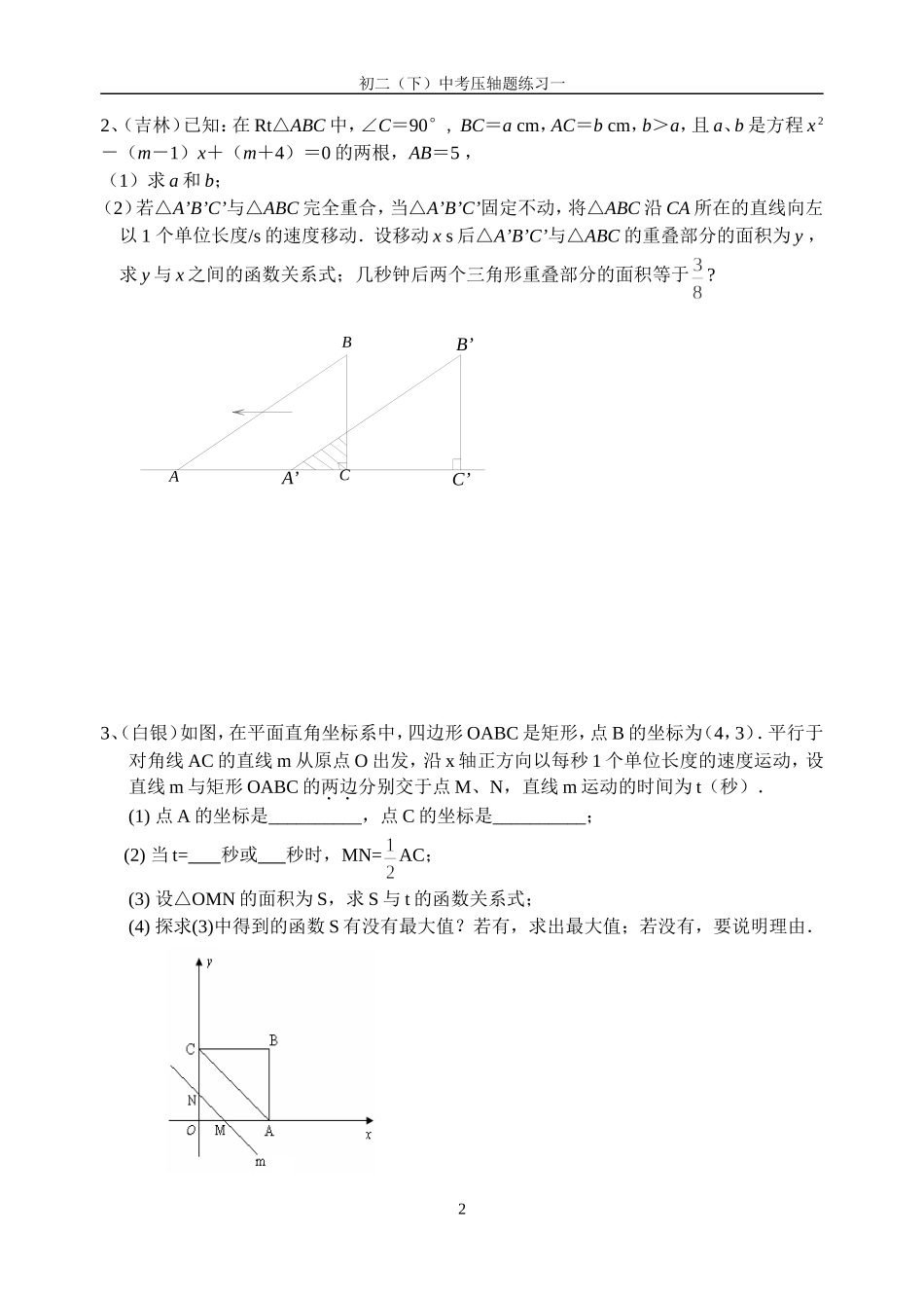 苏科版初二暑假中考压轴题（一）_第2页