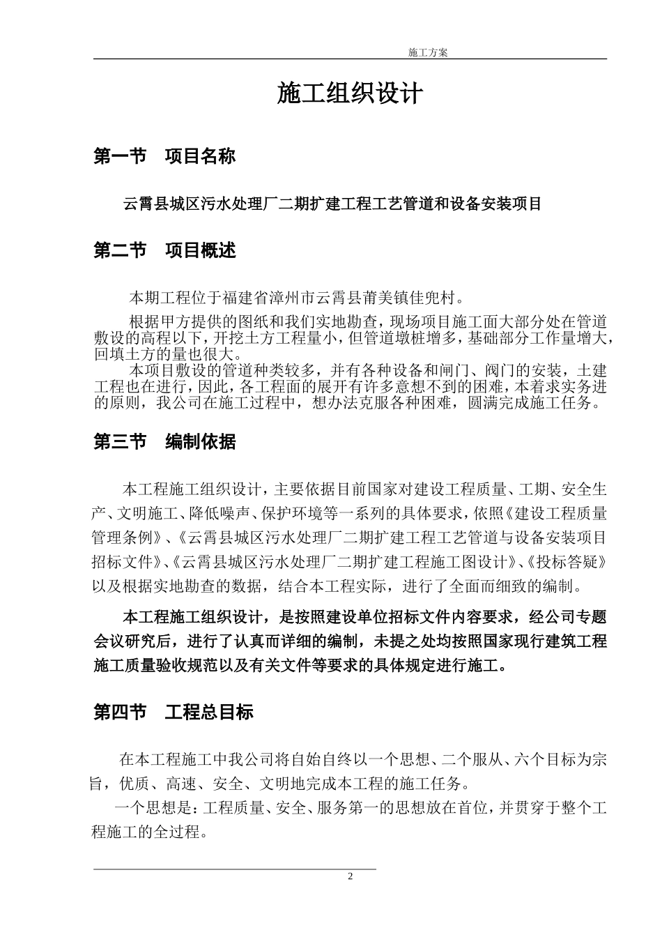 污水处理厂管道和设备安装施工方案[1]_第2页