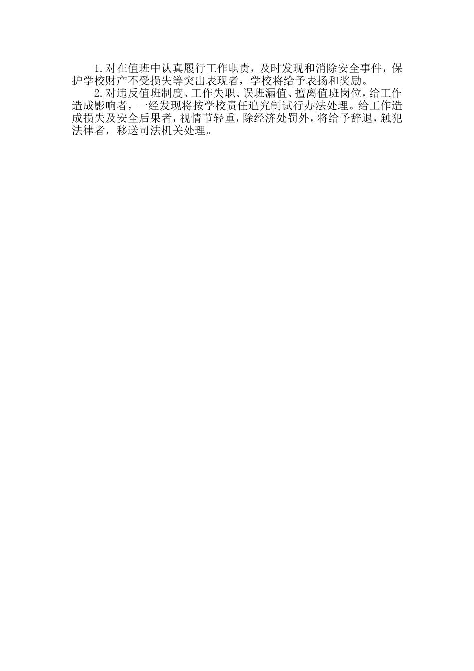 小学值班制度_第2页