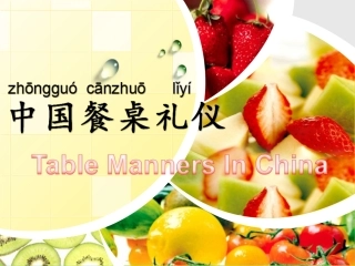 对外汉语教学_文化课_中国餐桌礼仪
