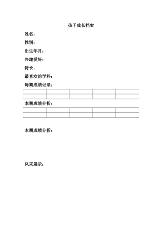 孩子成长档案
