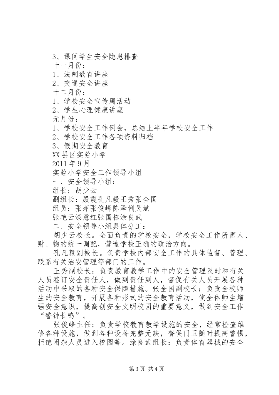 学校安全工作计划[共五篇] _第3页