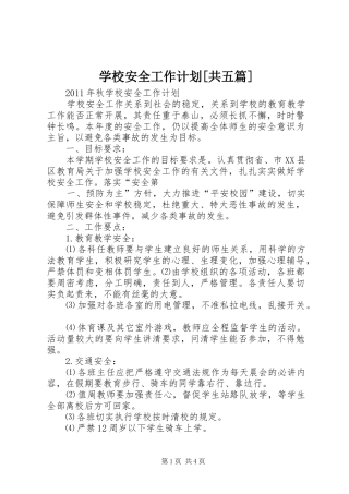 学校安全工作计划[共五篇] 