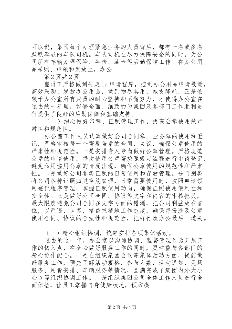 办公室20XX年工作总结及XX年工作计划_第2页