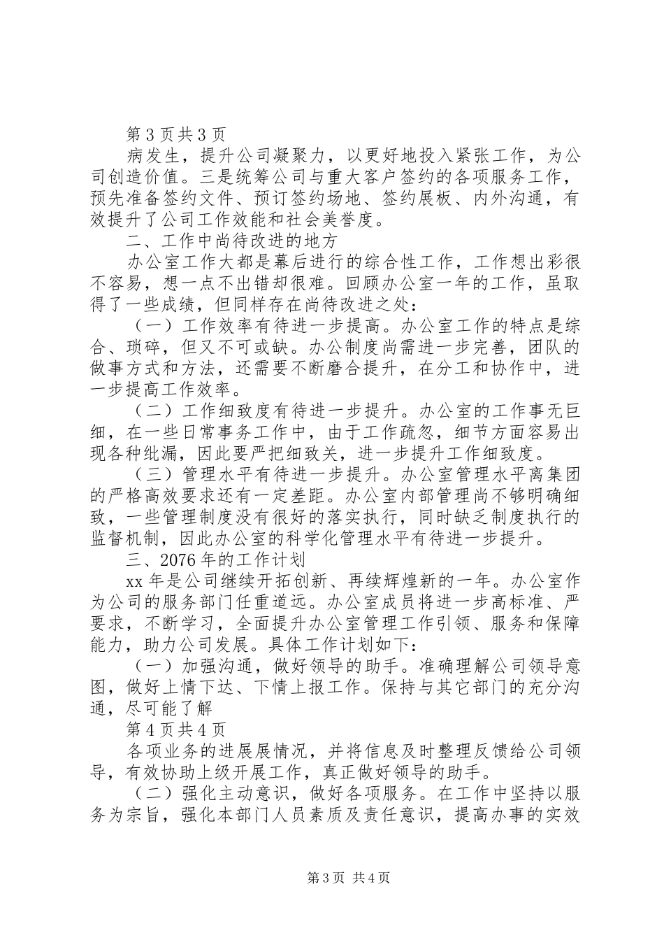 办公室20XX年工作总结及XX年工作计划_第3页