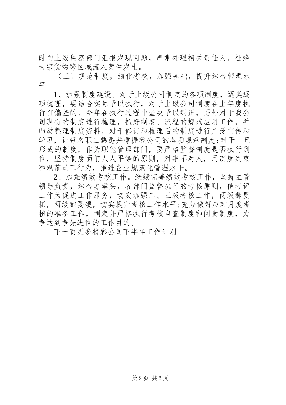 20XX年公司下半年工作计划_1_第2页