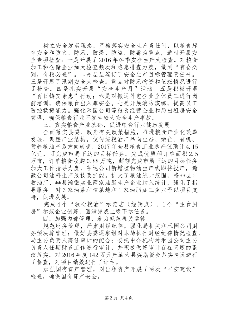 县粮食局XX年工作总结和XX年工作安排 _第2页