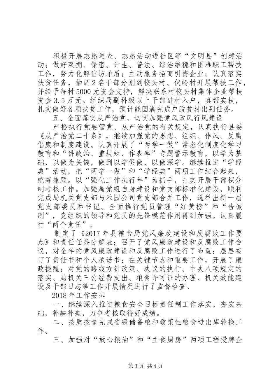 县粮食局XX年工作总结和XX年工作安排 _第3页