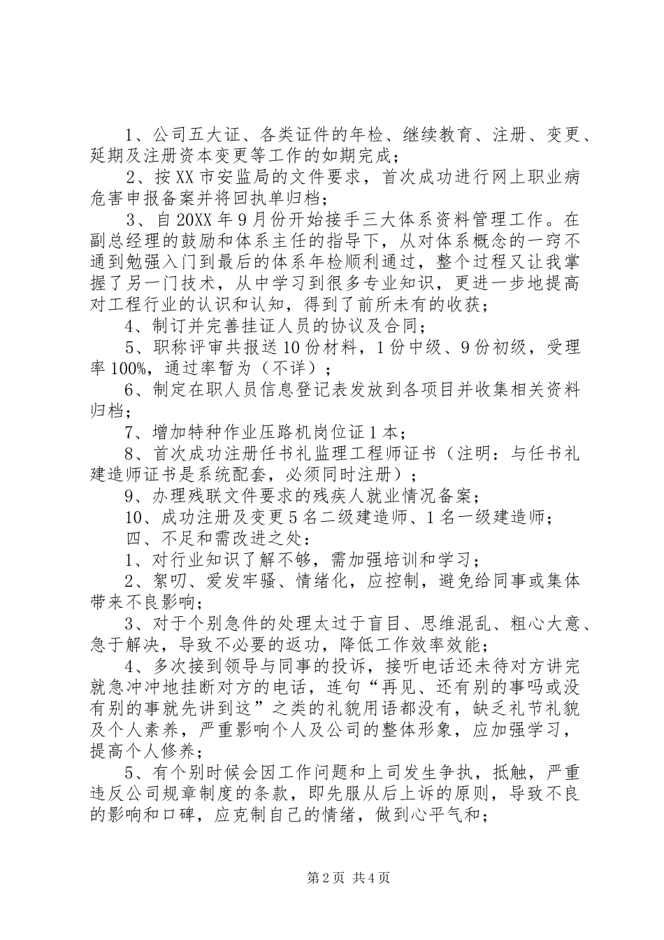 201X年年终工作总结及201X年工作计划_第2页