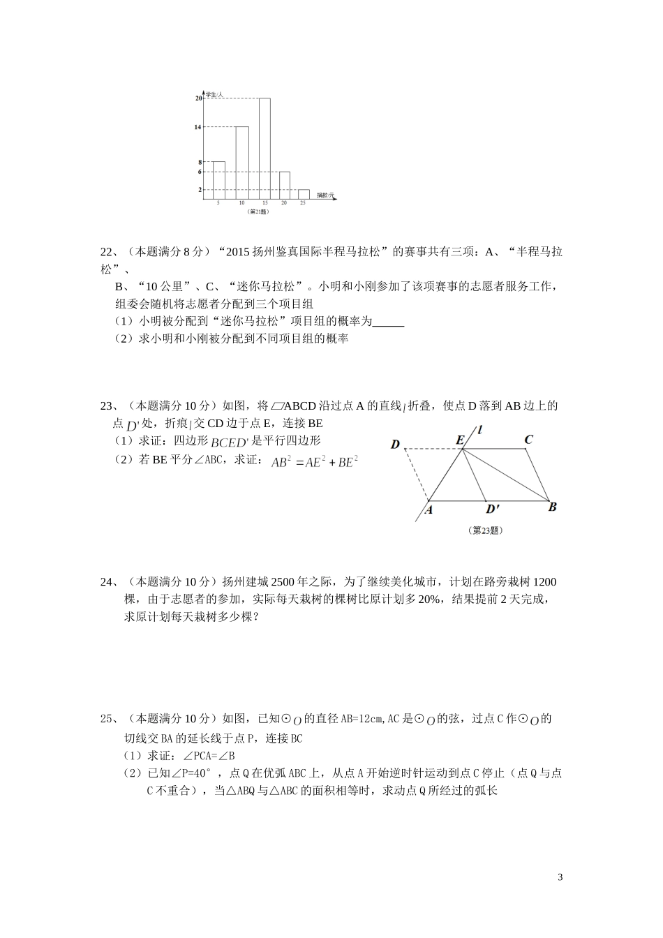 2015年江苏扬州市中考数学试卷_第3页