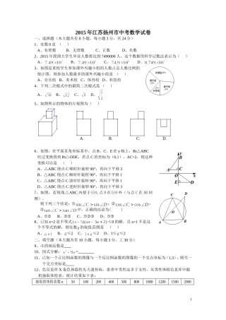2015年江苏扬州市中考数学试卷