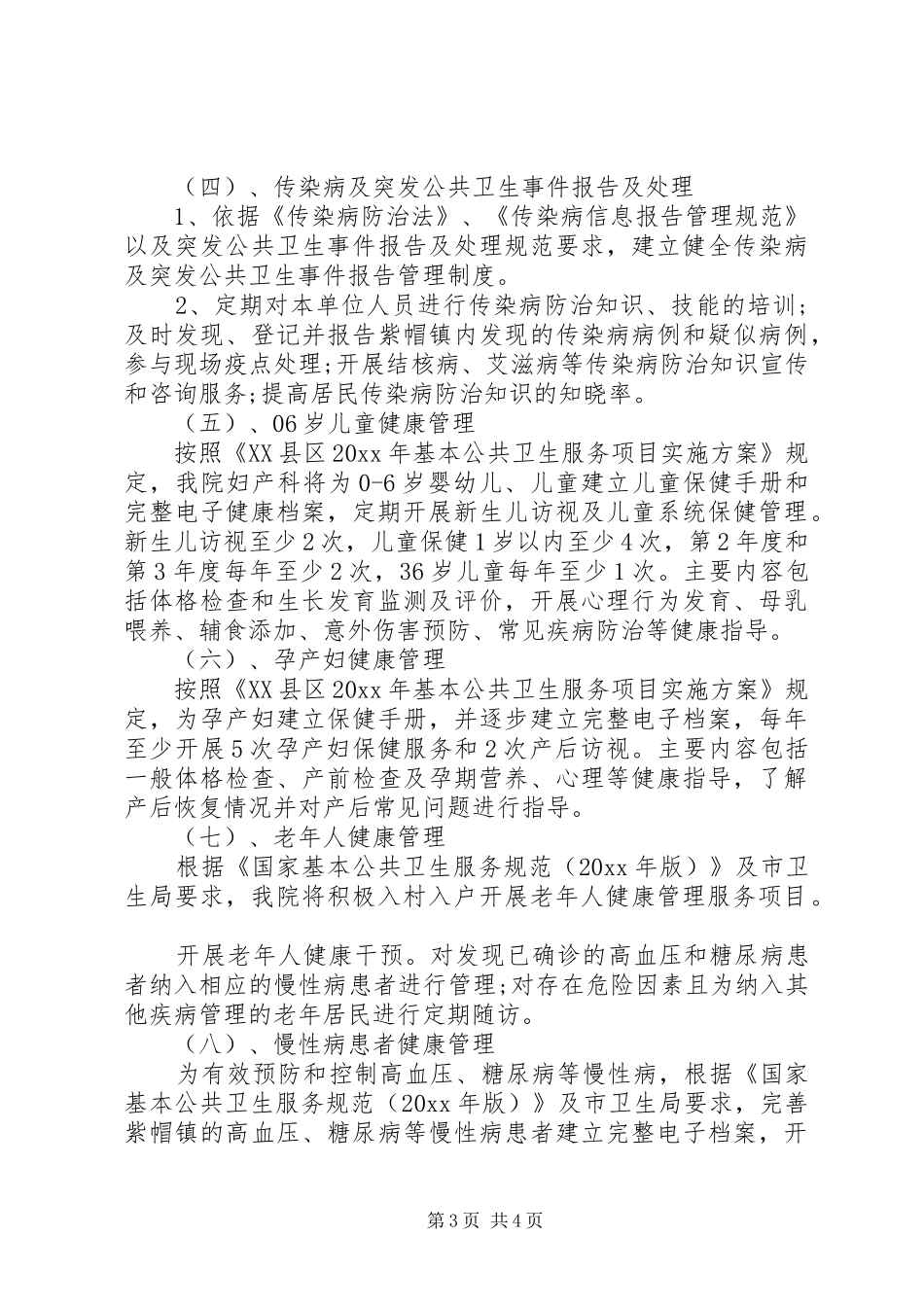 20XX年卫生院公共卫生工作计划_第3页