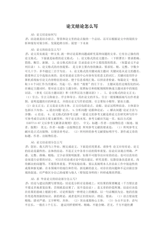 论文结论怎么写