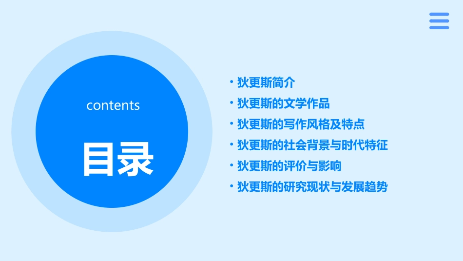 查尔斯狄更斯简介课件_第2页