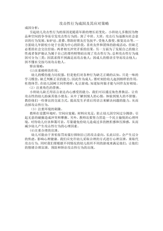 攻击性行为及矫正