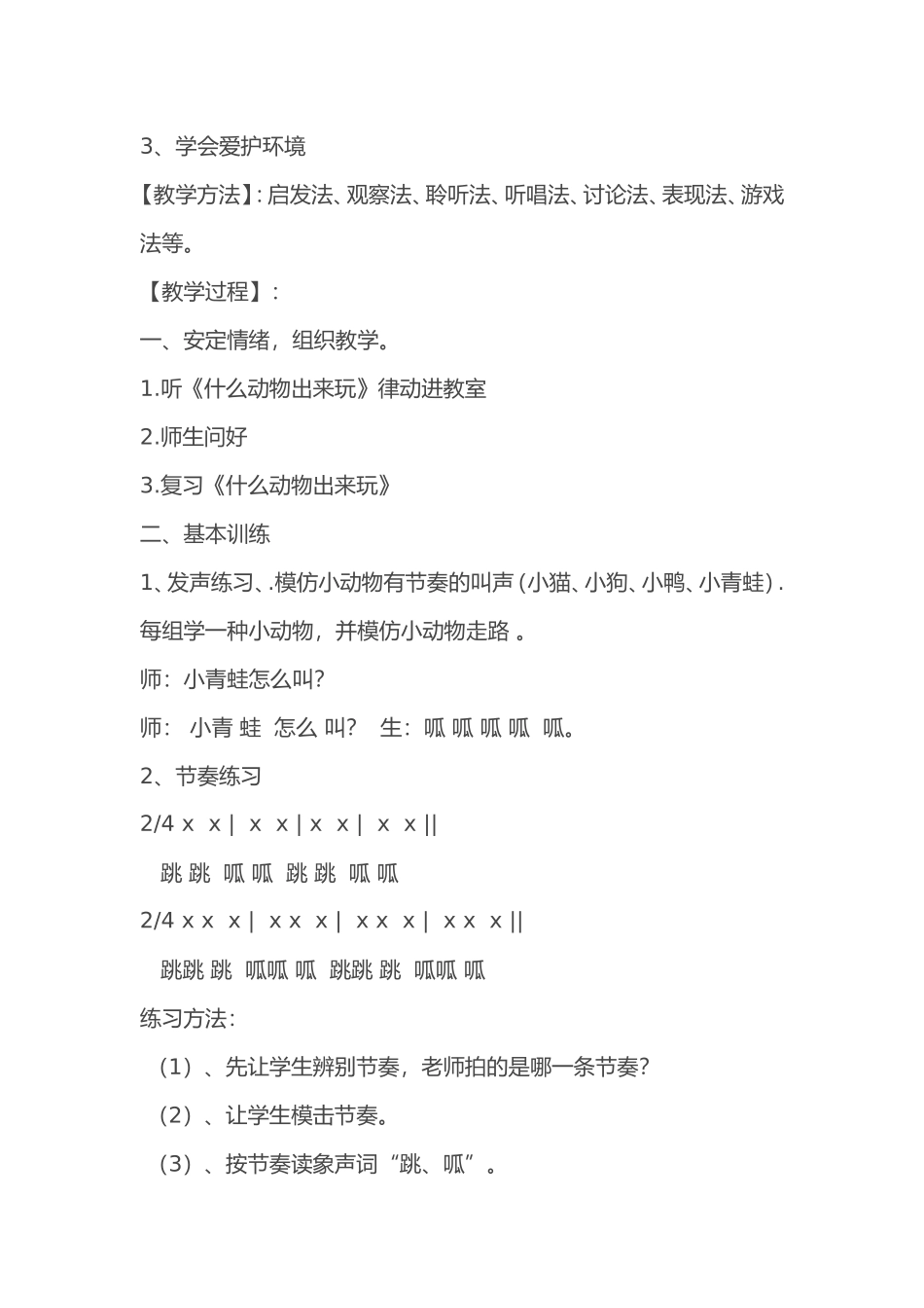 小学一年级音乐小青蛙课_第2页