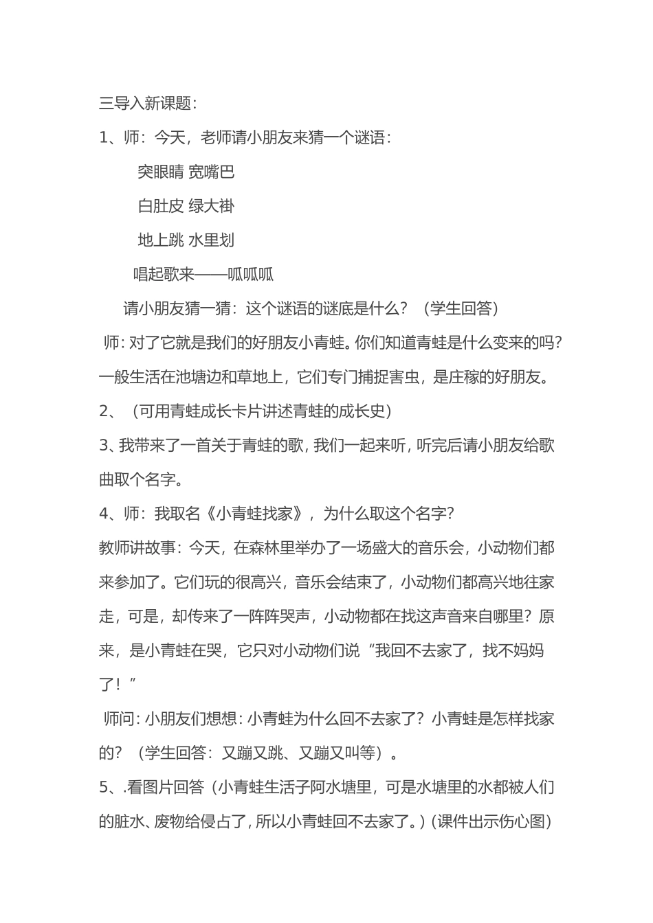 小学一年级音乐小青蛙课_第3页