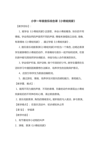 小学一年级音乐小青蛙课