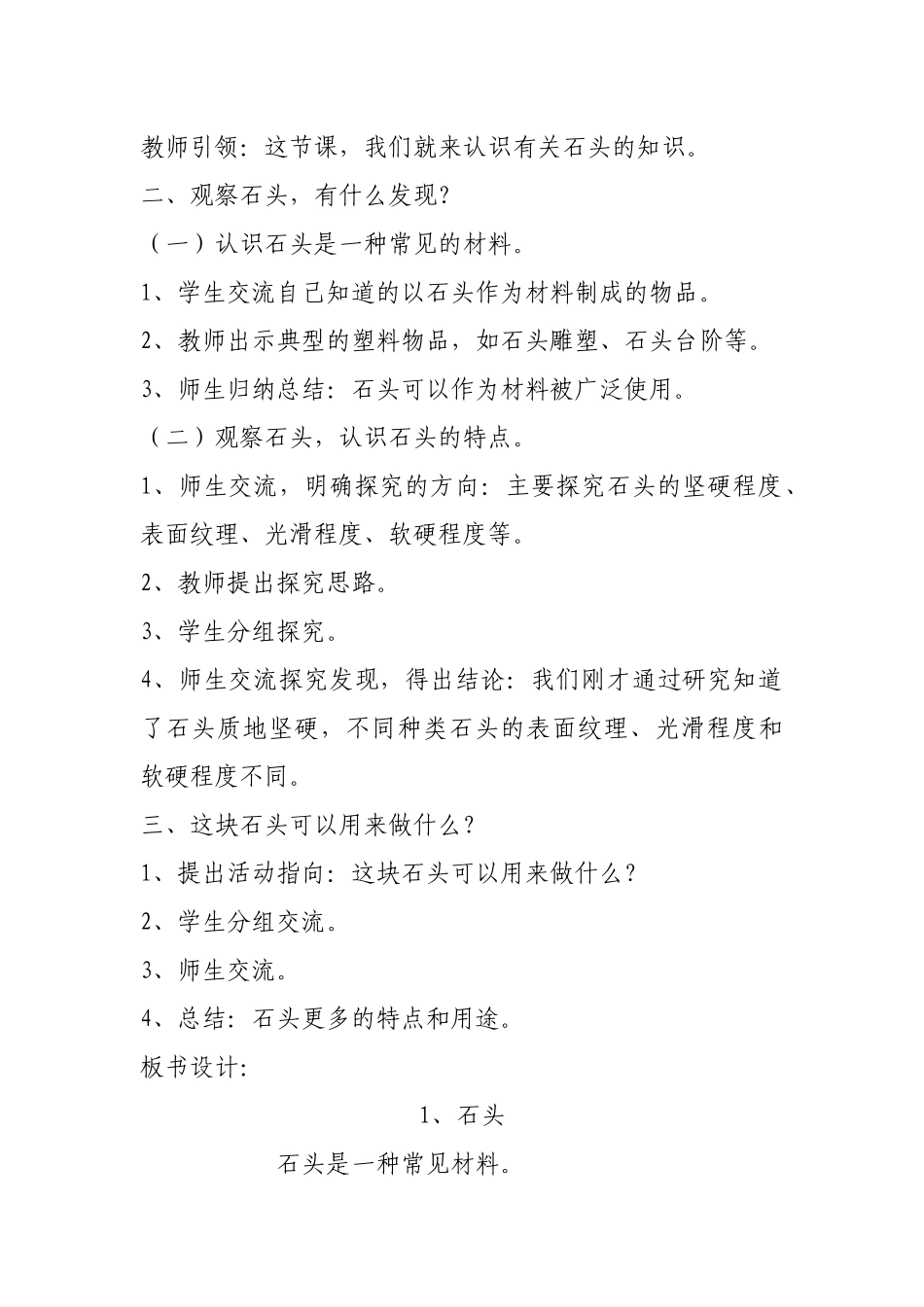 青岛版科学二年级上册全册教案_第2页