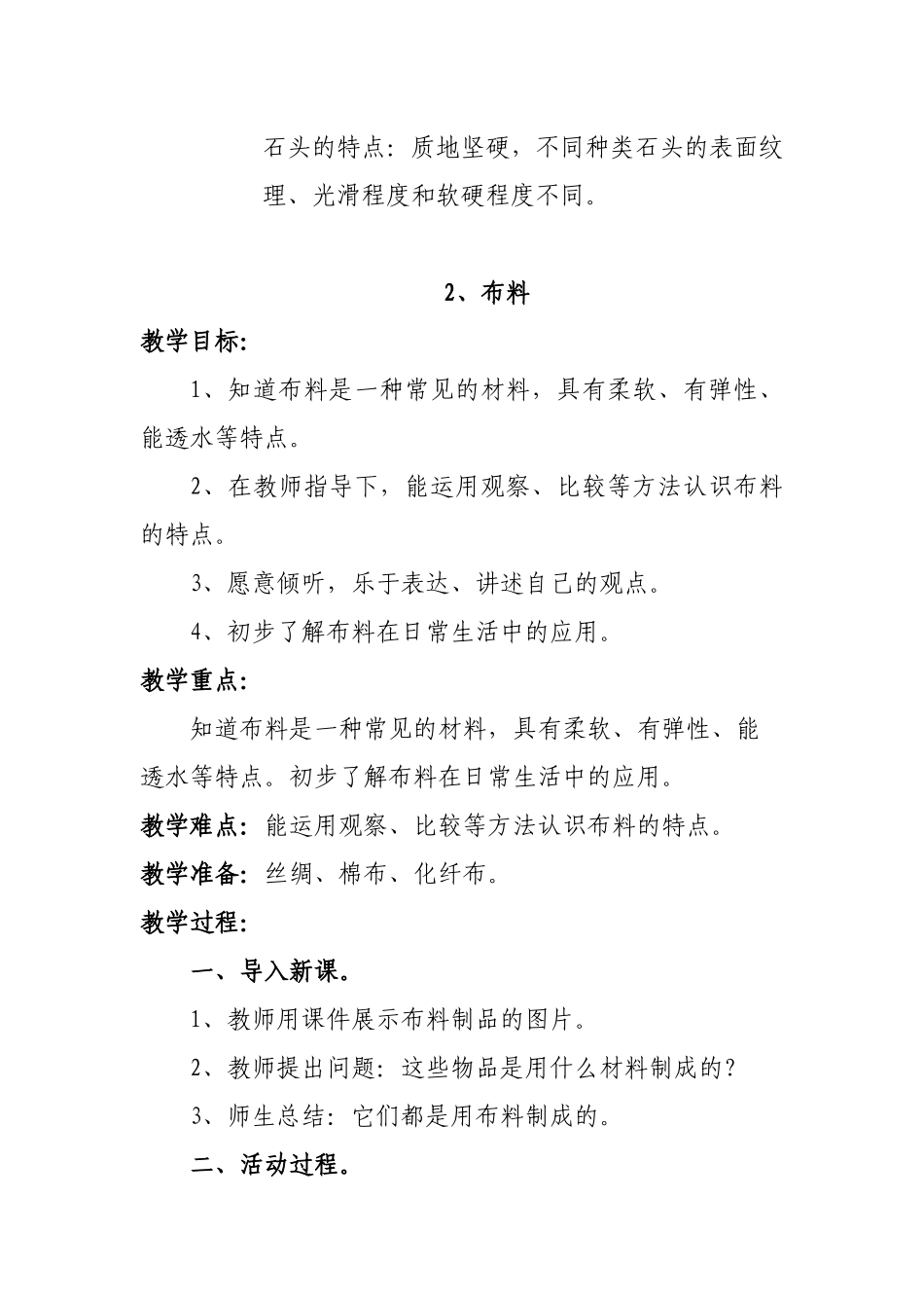 青岛版科学二年级上册全册教案_第3页