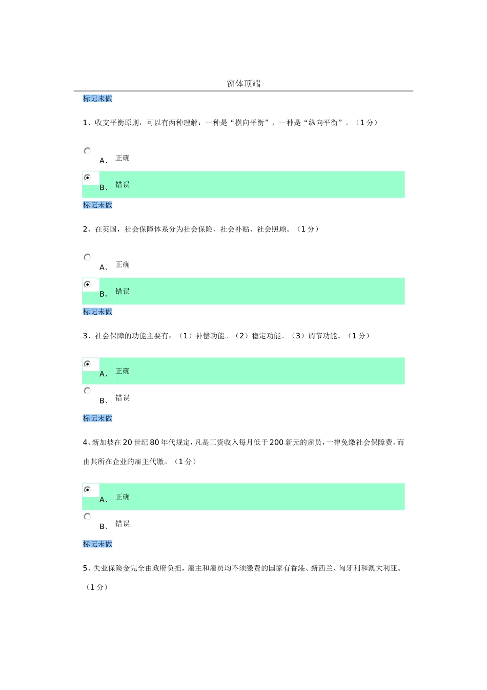 社会保障学--任务四_第1页