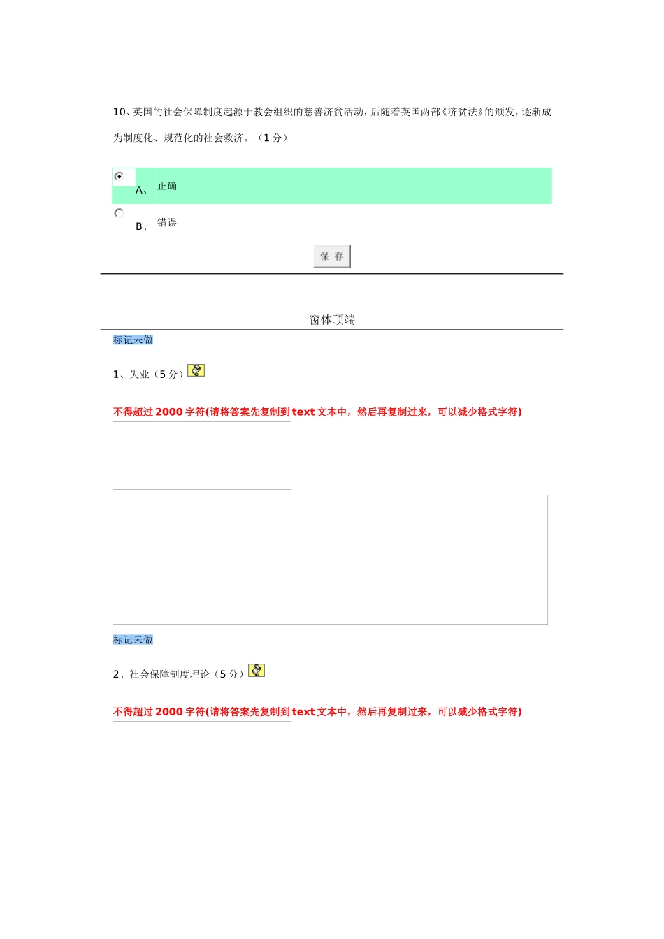社会保障学--任务四_第3页