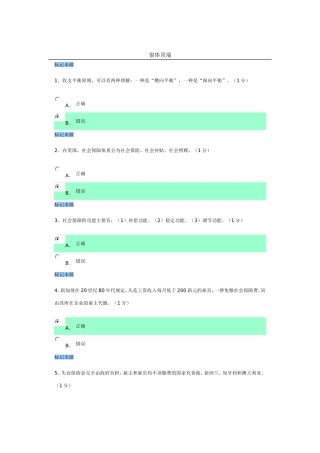 社会保障学--任务四