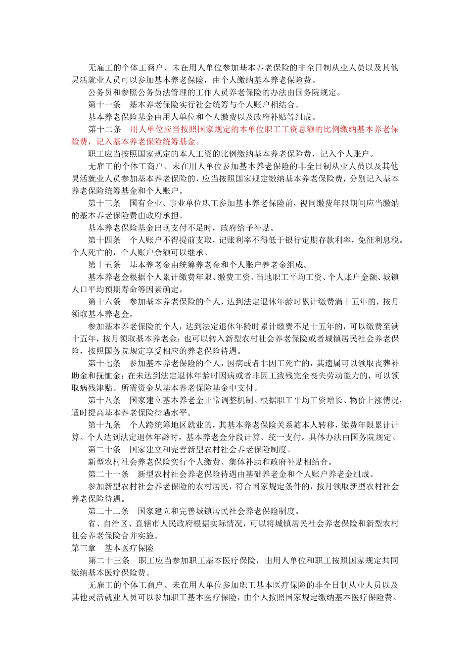 中华人民共和国保险法(全文)_第2页