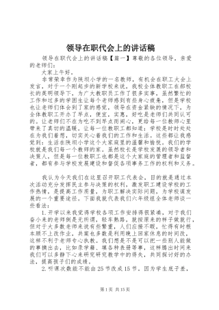 领导在职代会上的讲话稿
