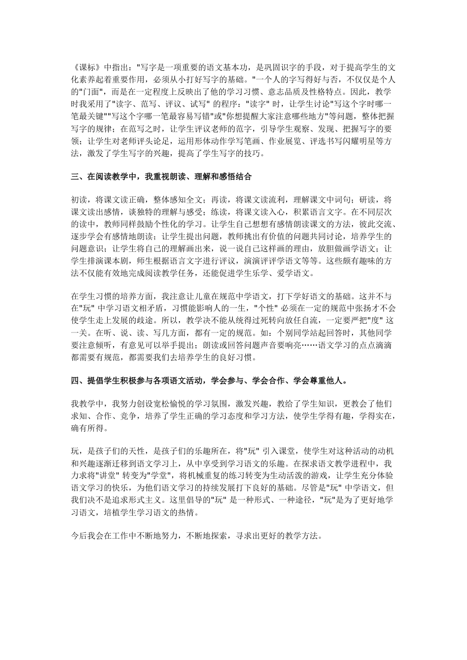 二年级语文教学论文_第2页