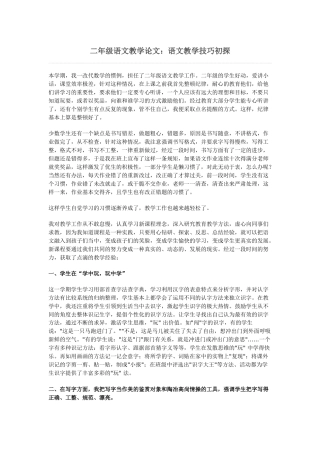 二年级语文教学论文