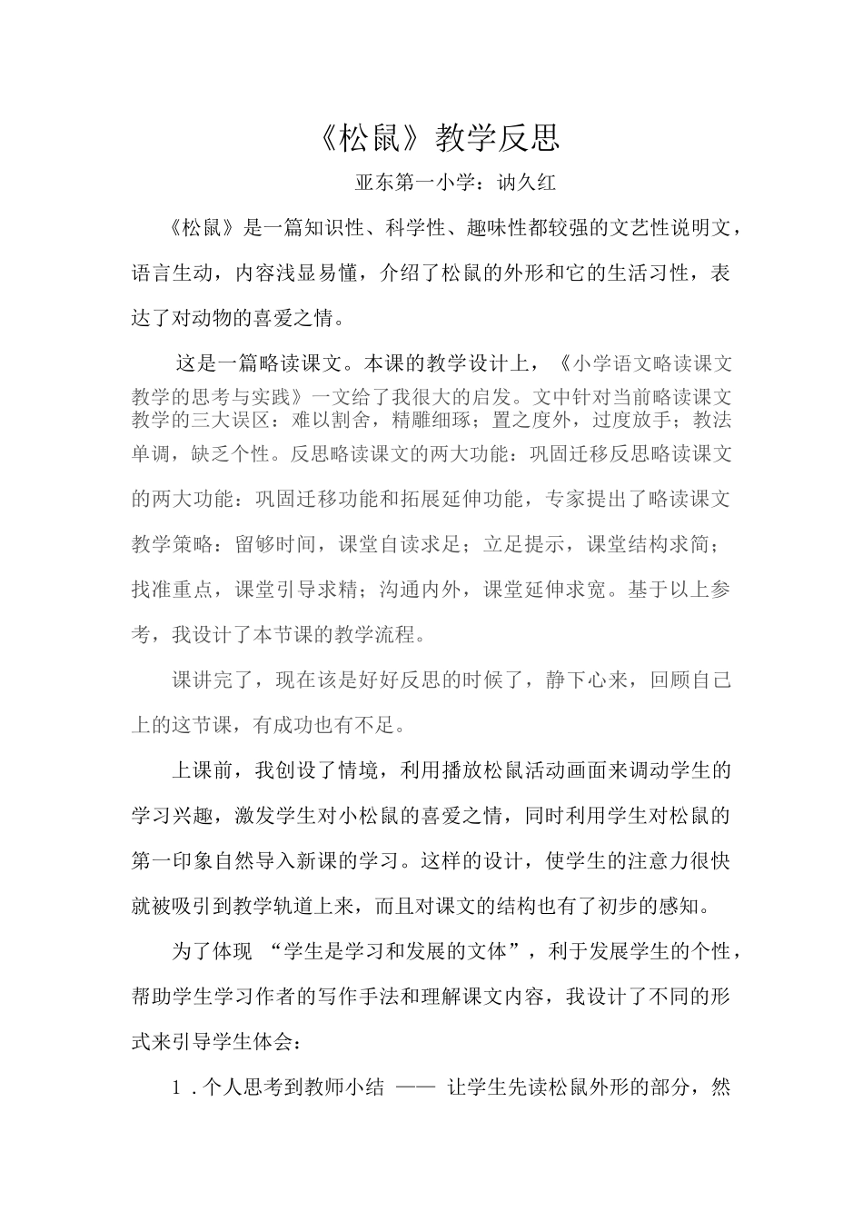 松鼠教学反思_第1页