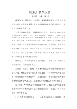 松鼠教学反思