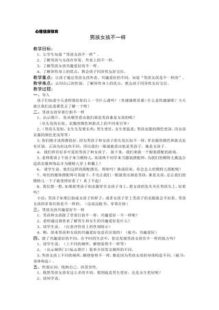 男孩女孩不一样