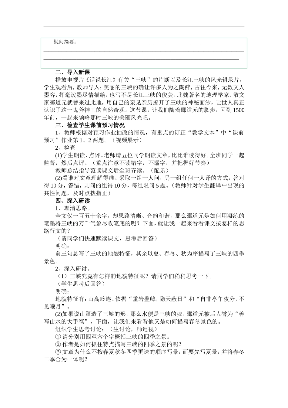 七上第四单元《三峡》及《观察和描写景物特点》教学设计_第2页