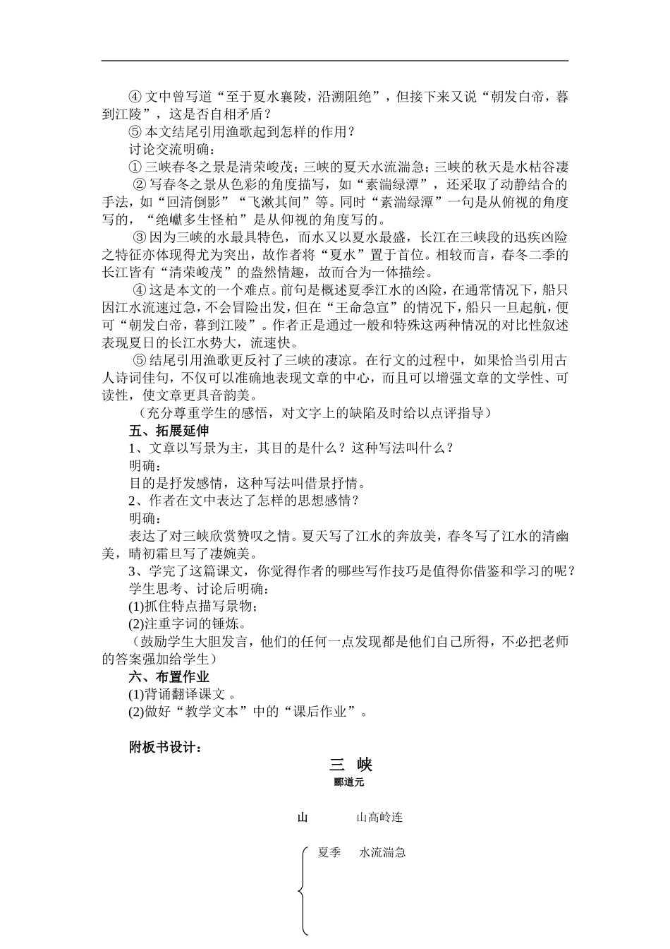 七上第四单元《三峡》及《观察和描写景物特点》教学设计_第3页
