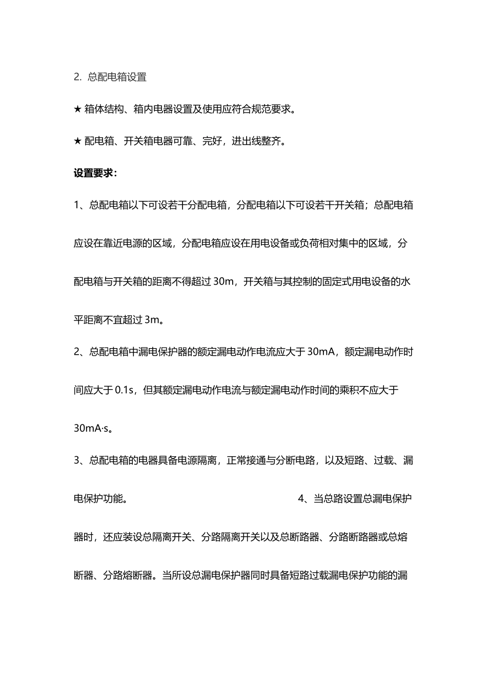 施工现场临时用电规范(示意图)(3)_第2页