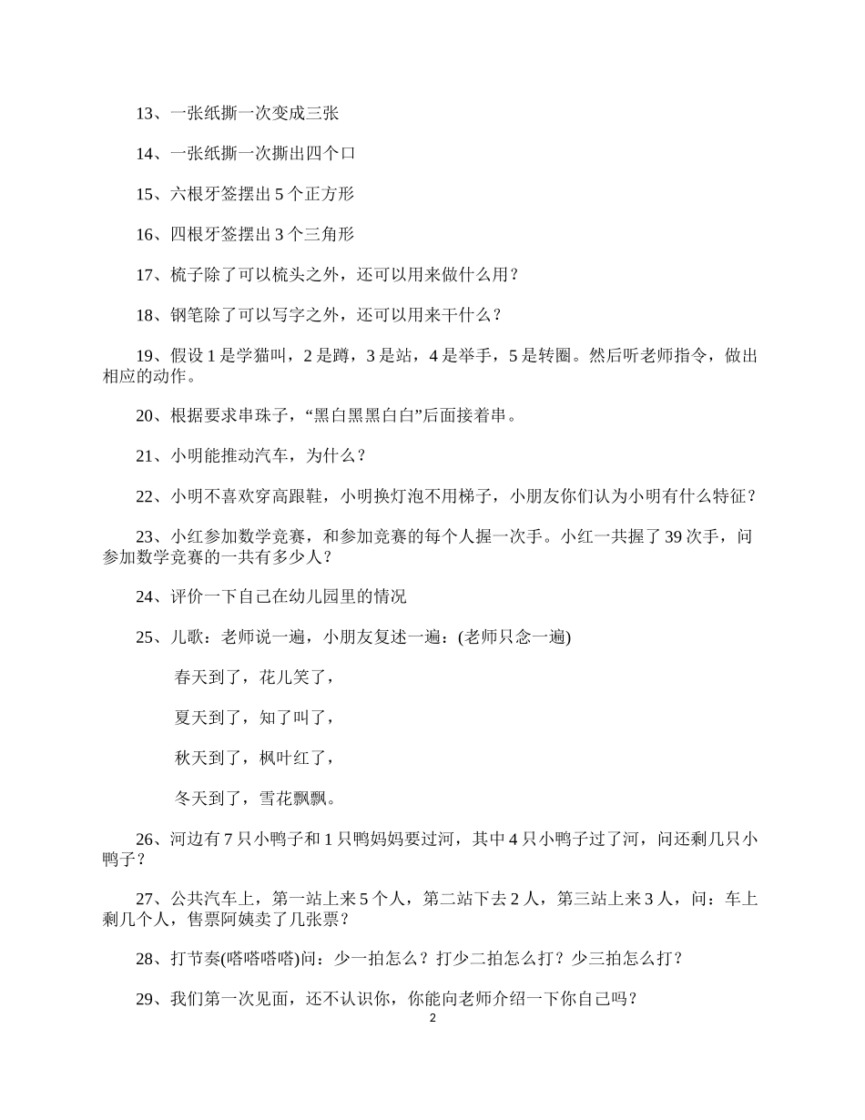 幼升小测验题目汇总_第2页
