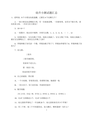 幼升小测验题目汇总