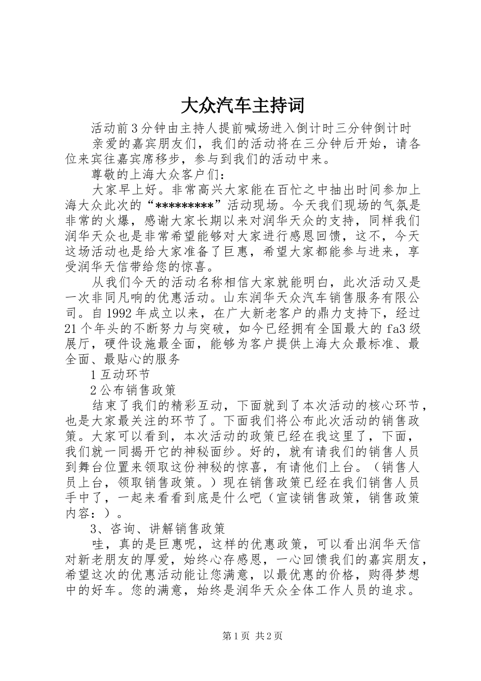 大众汽车主持词_第1页