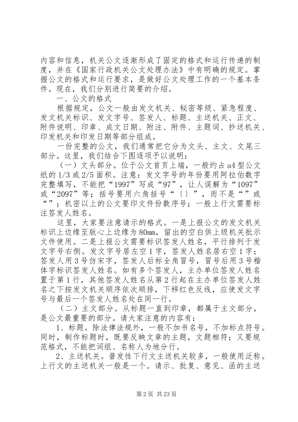 机关公文及文种写作知识讲稿_第2页
