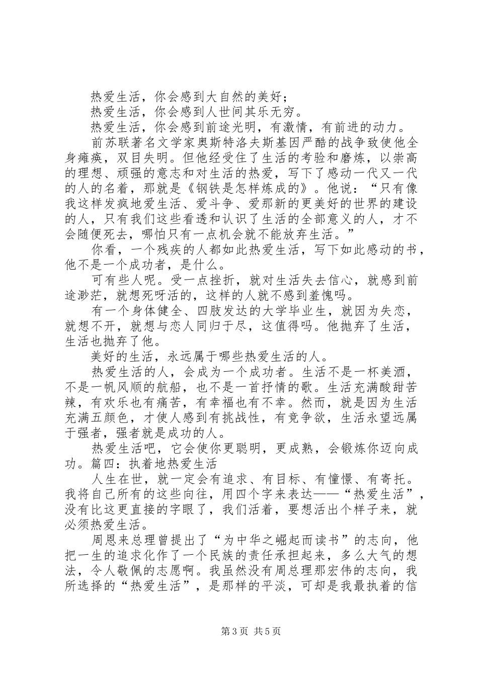 热爱生活的演讲稿_第3页