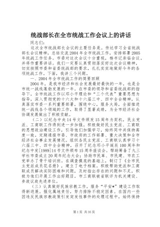 统战部长在全市统战工作会议上的讲话