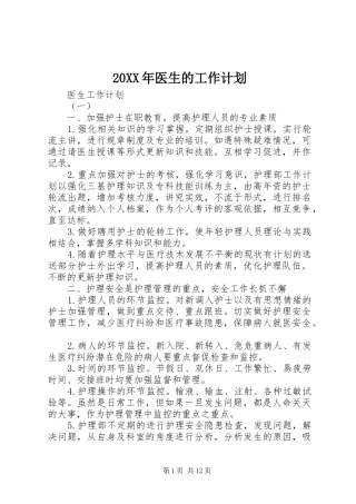 20XX年医生的工作计划