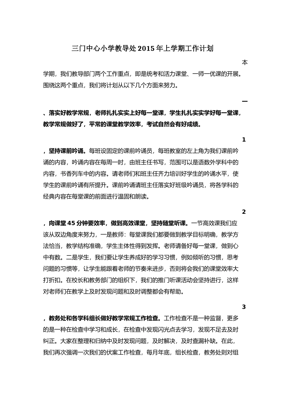 2015上教导处工作计划_第1页