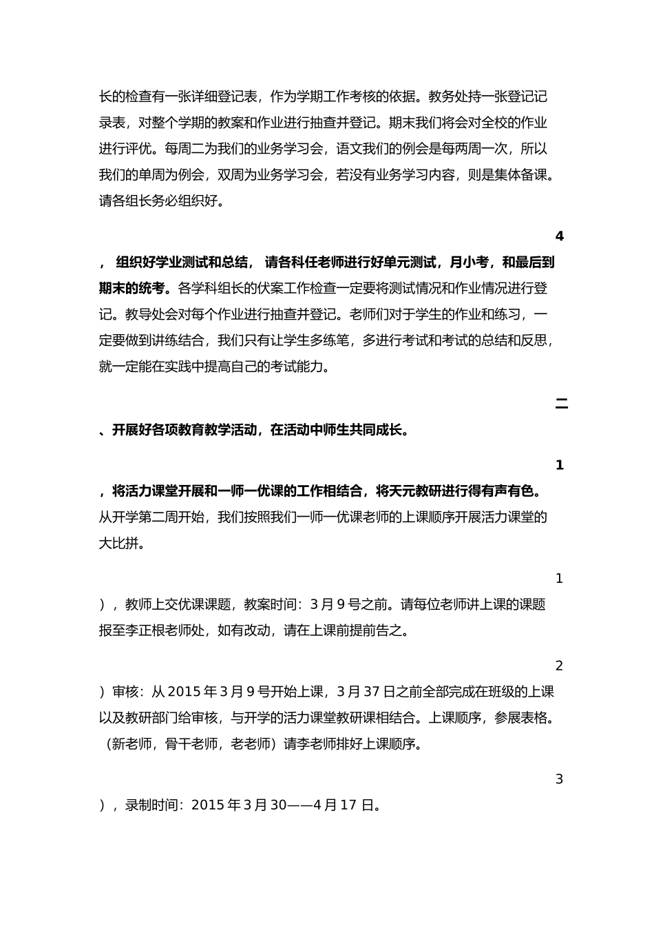 2015上教导处工作计划_第2页