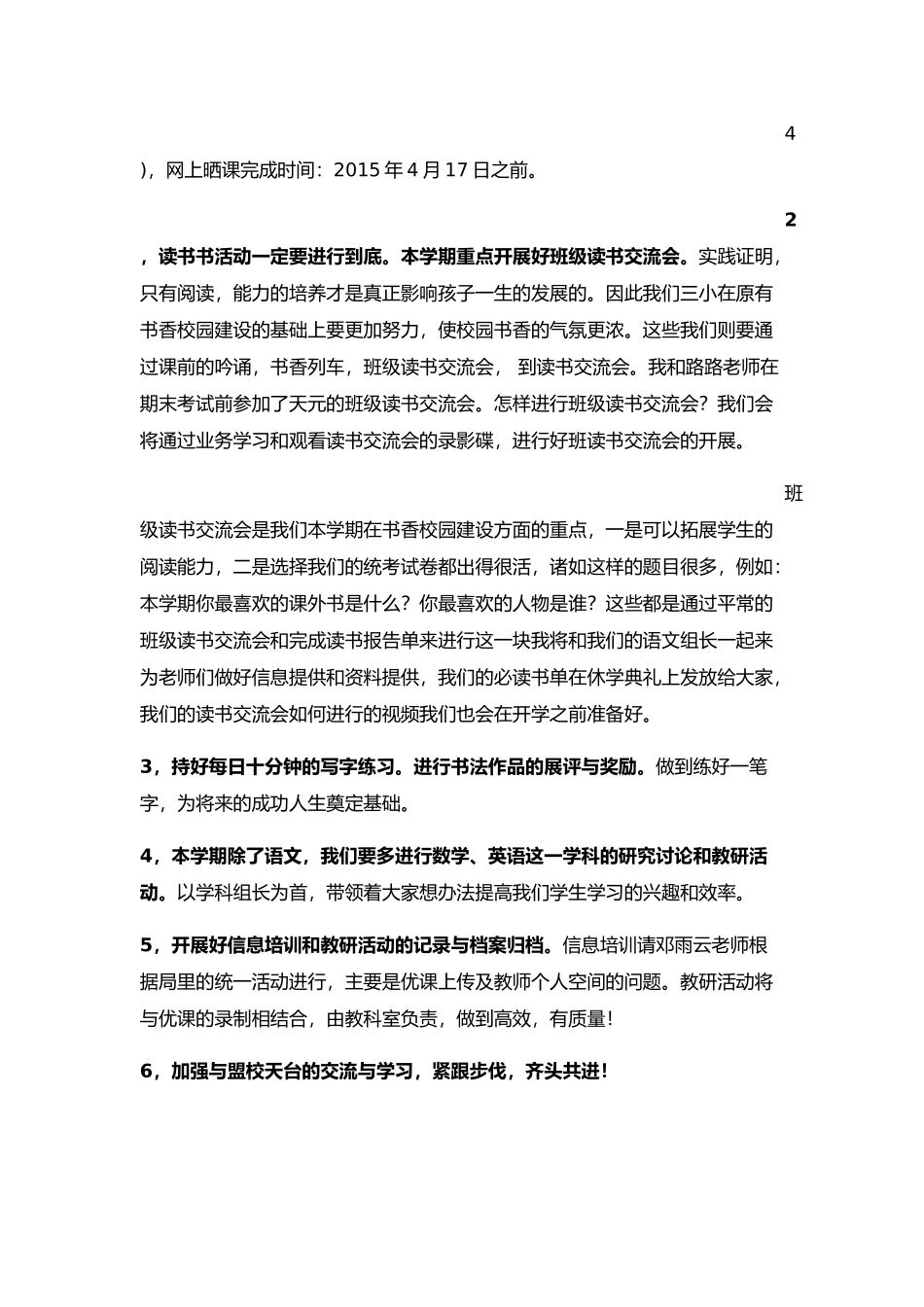 2015上教导处工作计划_第3页