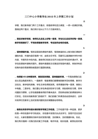 2015上教导处工作计划