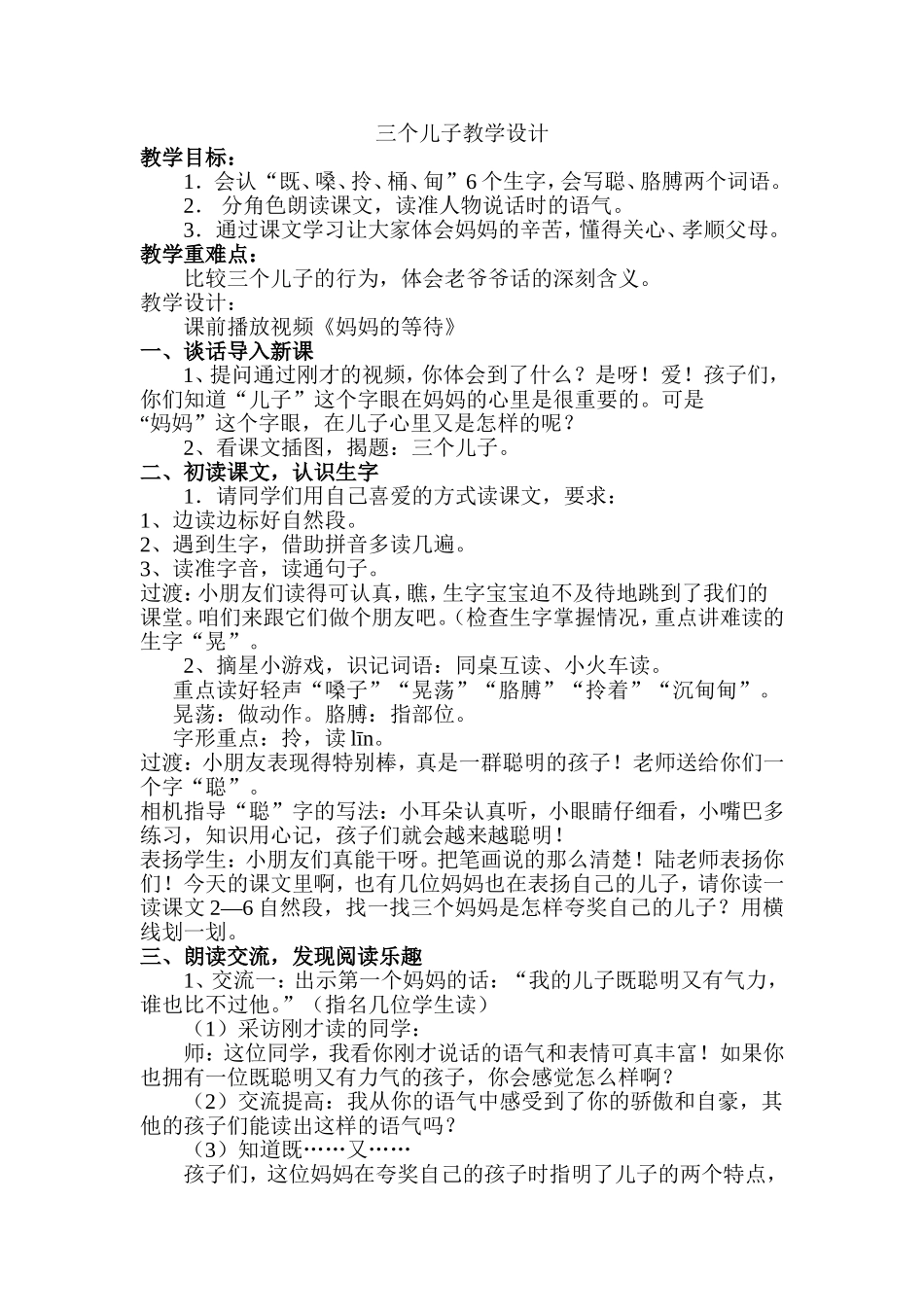 三个儿子教案_第1页